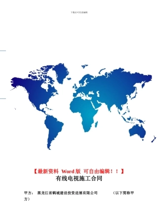 有线电视施工合同