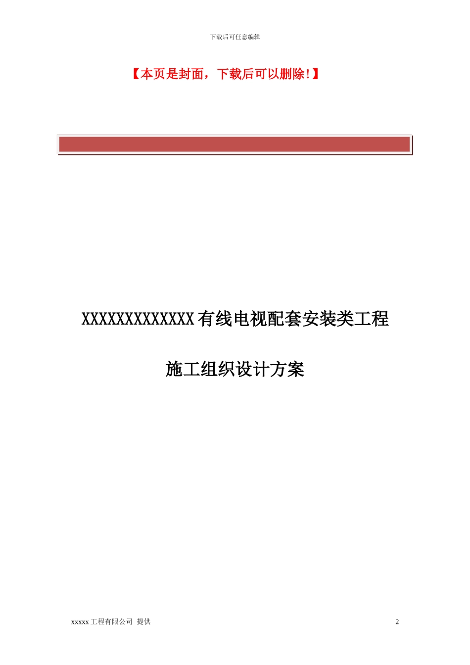 有线电视施工组织设计方案wang_第2页