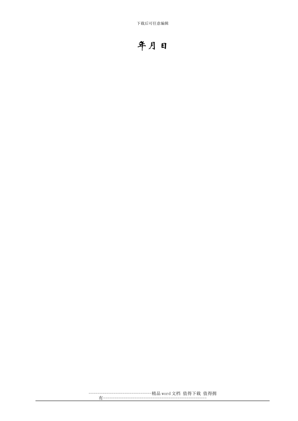 有线电视系统专项施工方案_第2页