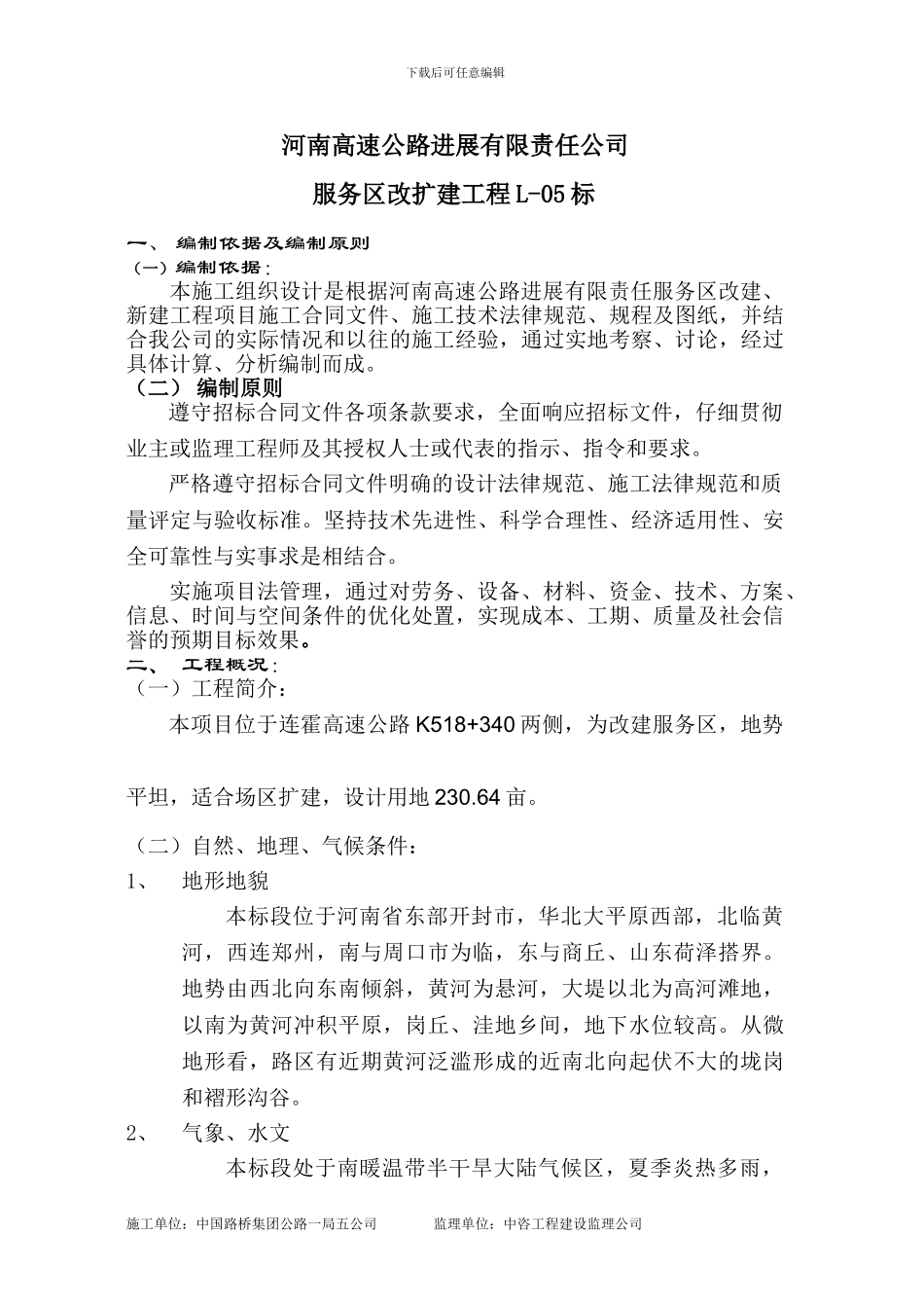 服务区施工组织设计_第1页