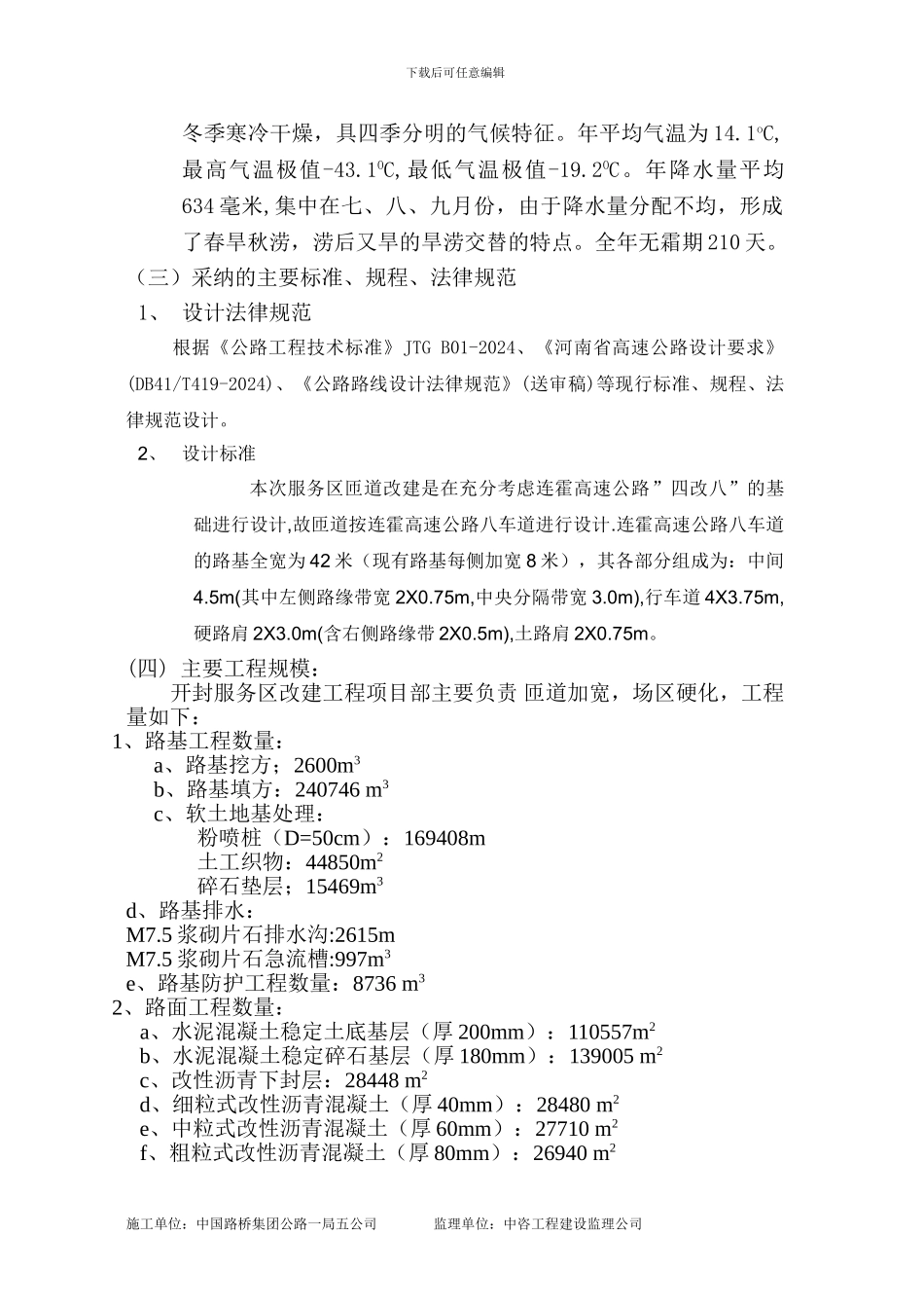 服务区施工组织设计_第2页