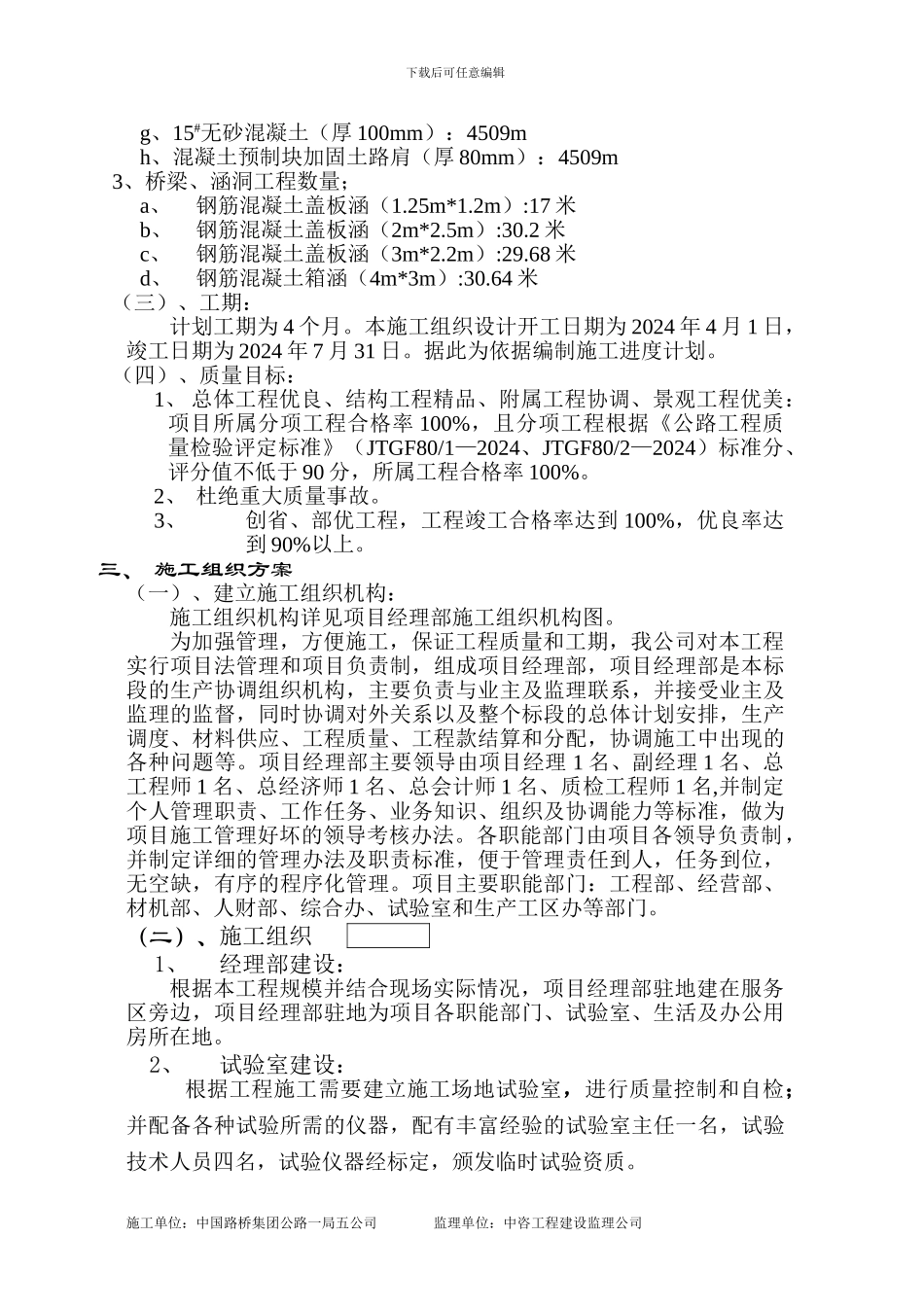 服务区施工组织设计_第3页