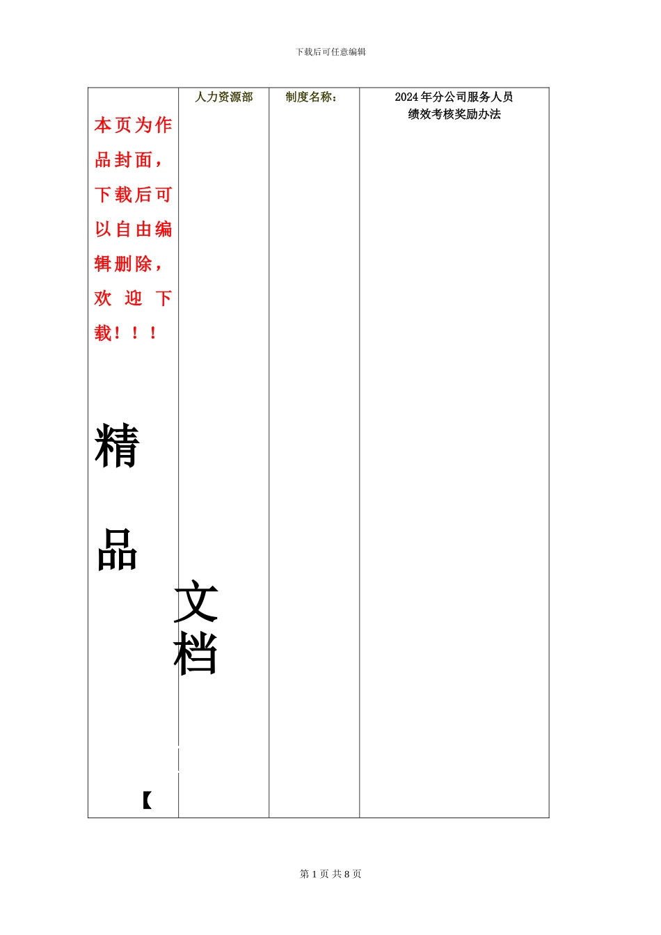 服务工程师绩效考核奖励办法_第1页