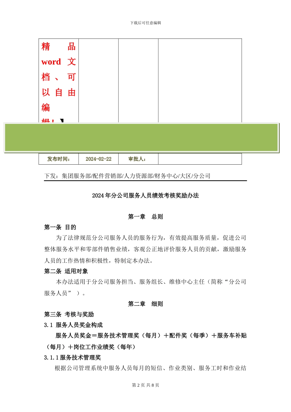 服务工程师绩效考核奖励办法_第2页
