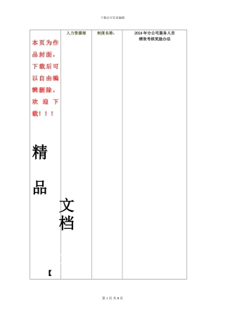 服务工程师绩效考核奖励办法