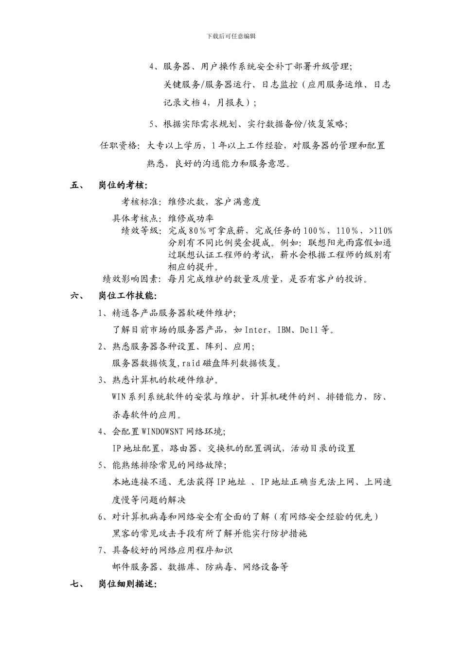 服务器维护工程师_第2页