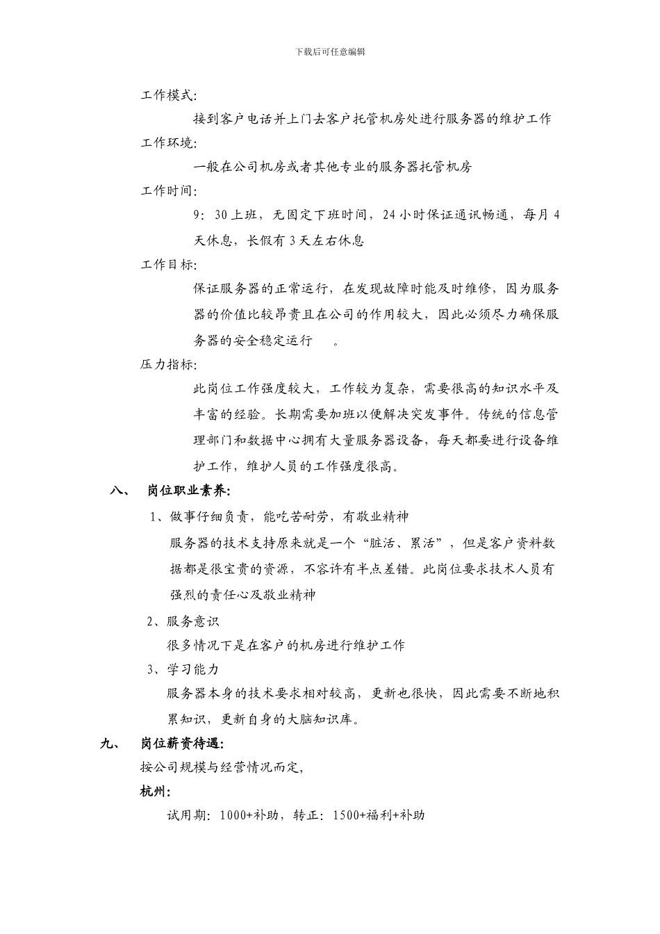 服务器维护工程师_第3页