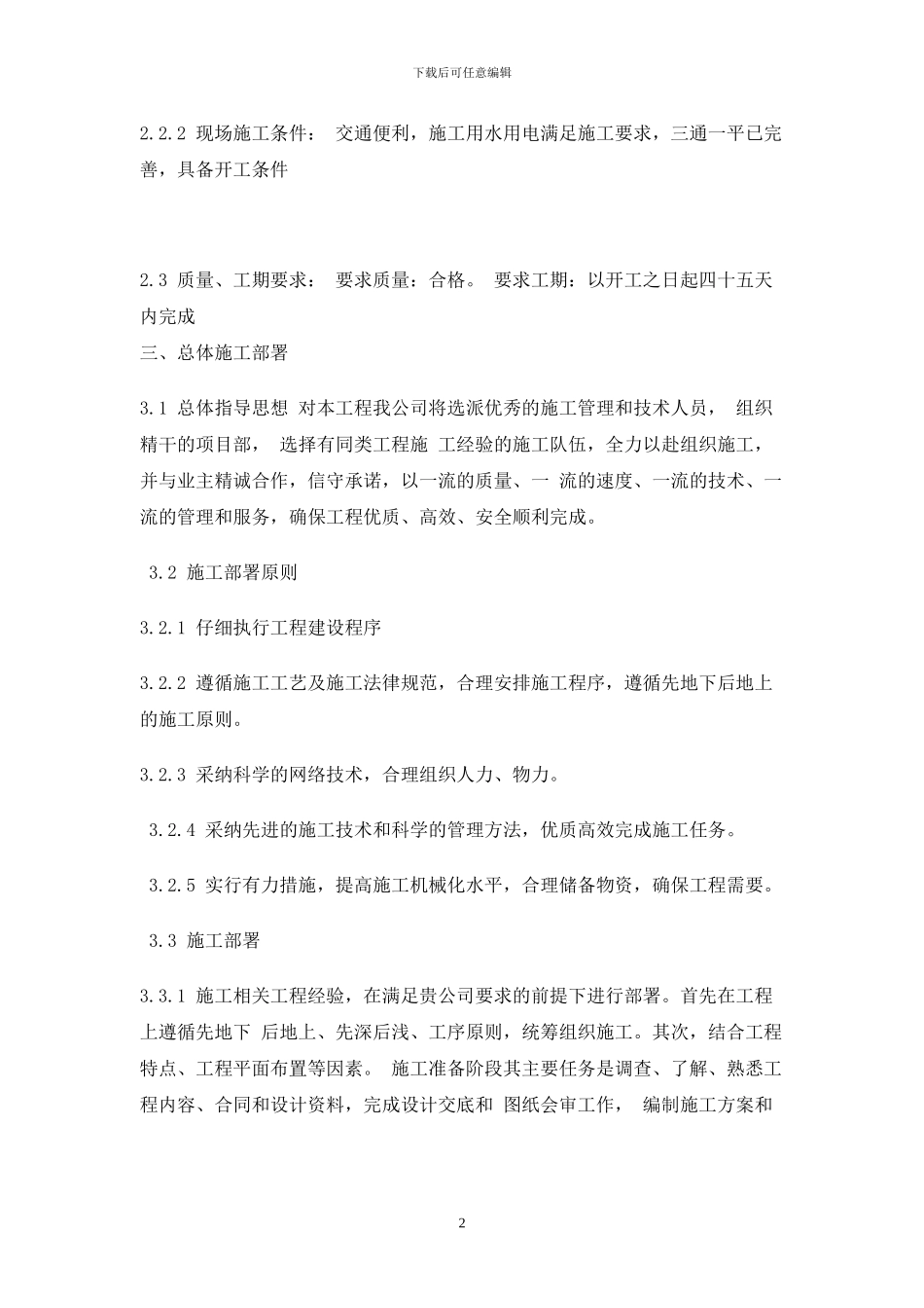 服务分公司砖砌围墙施工方案_第3页