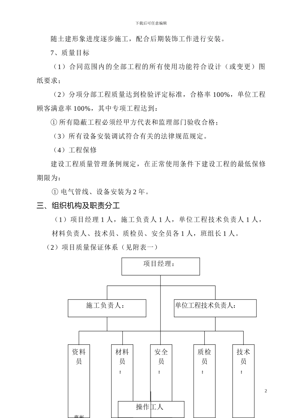 服务楼电气施工组织设计_第3页