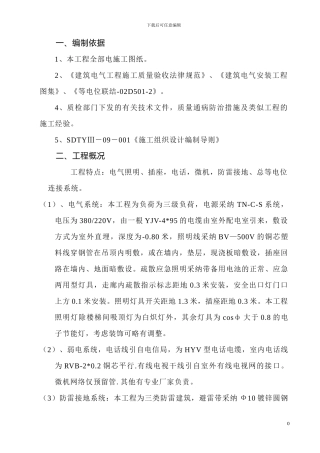 服务楼电气施工组织设计