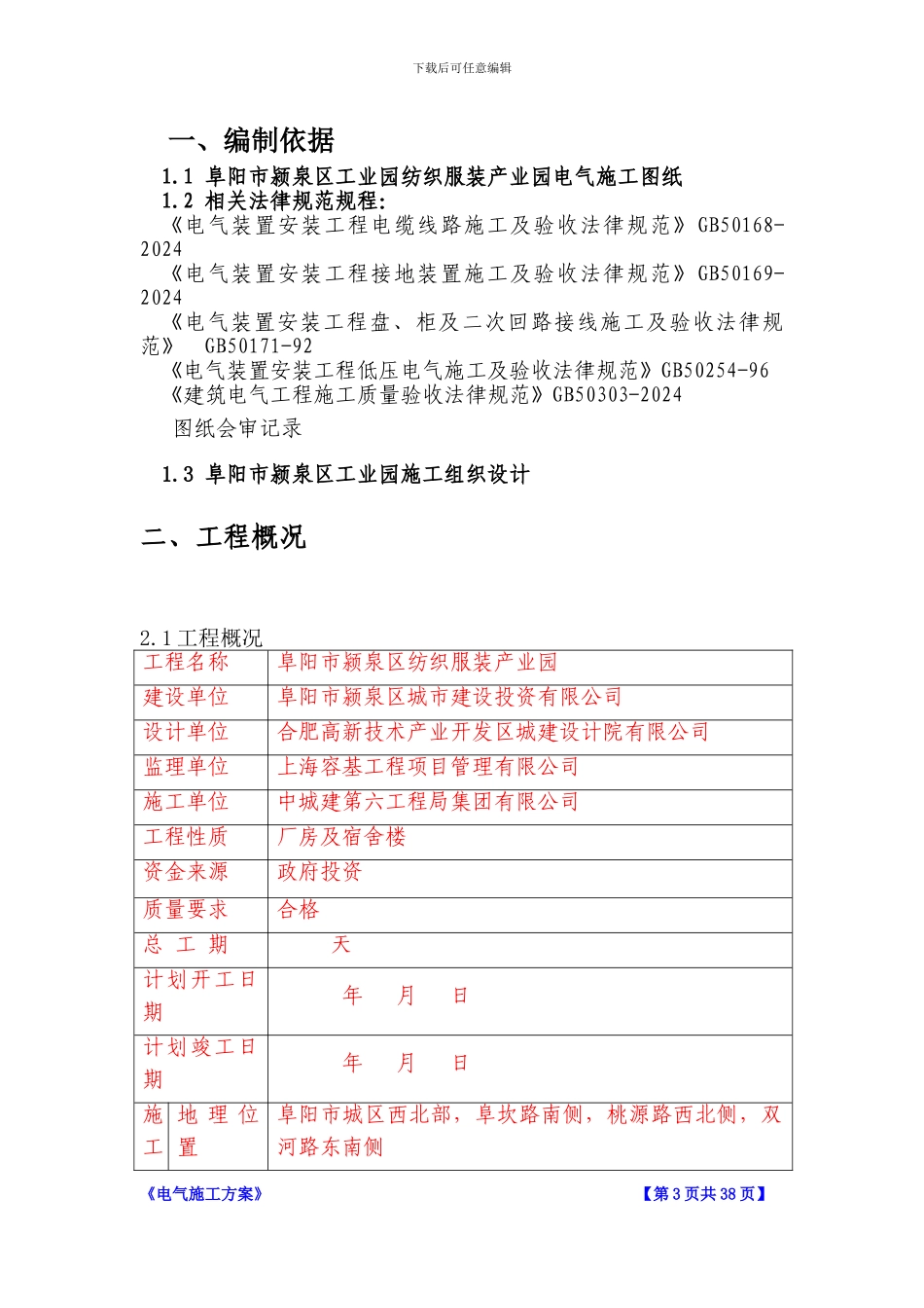 服装厂电气施工方案-2_第3页