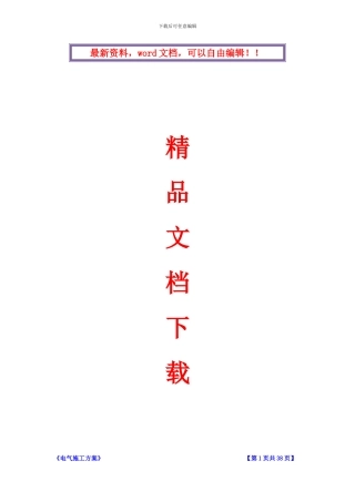 服装厂电气施工方案-2