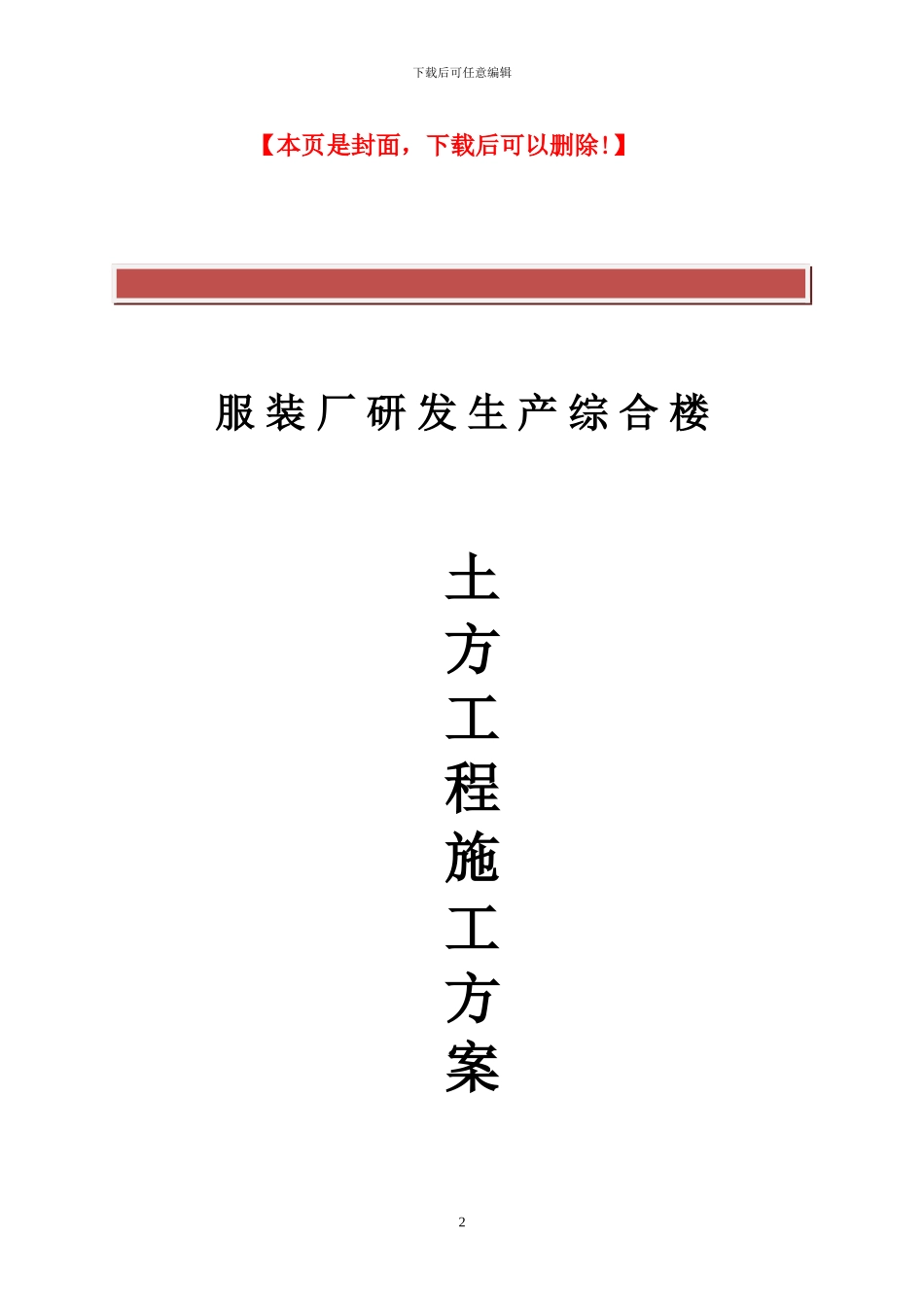 服装厂研发生产综合楼土方施工方案_第2页