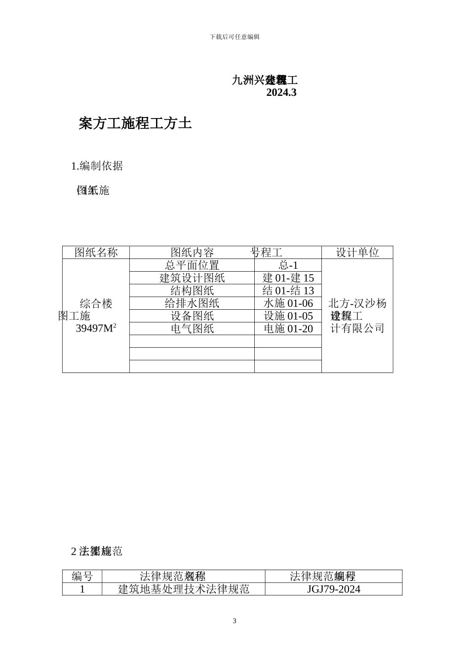 服装厂研发生产综合楼土方施工方案_第3页
