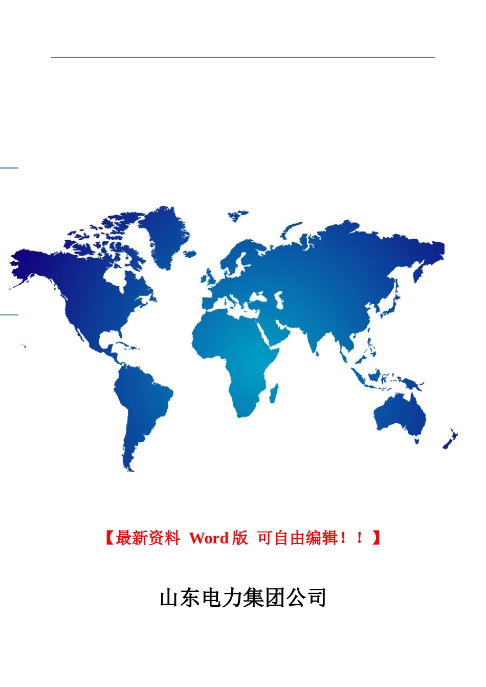 服务类项目施工招标招标文件_第1页
