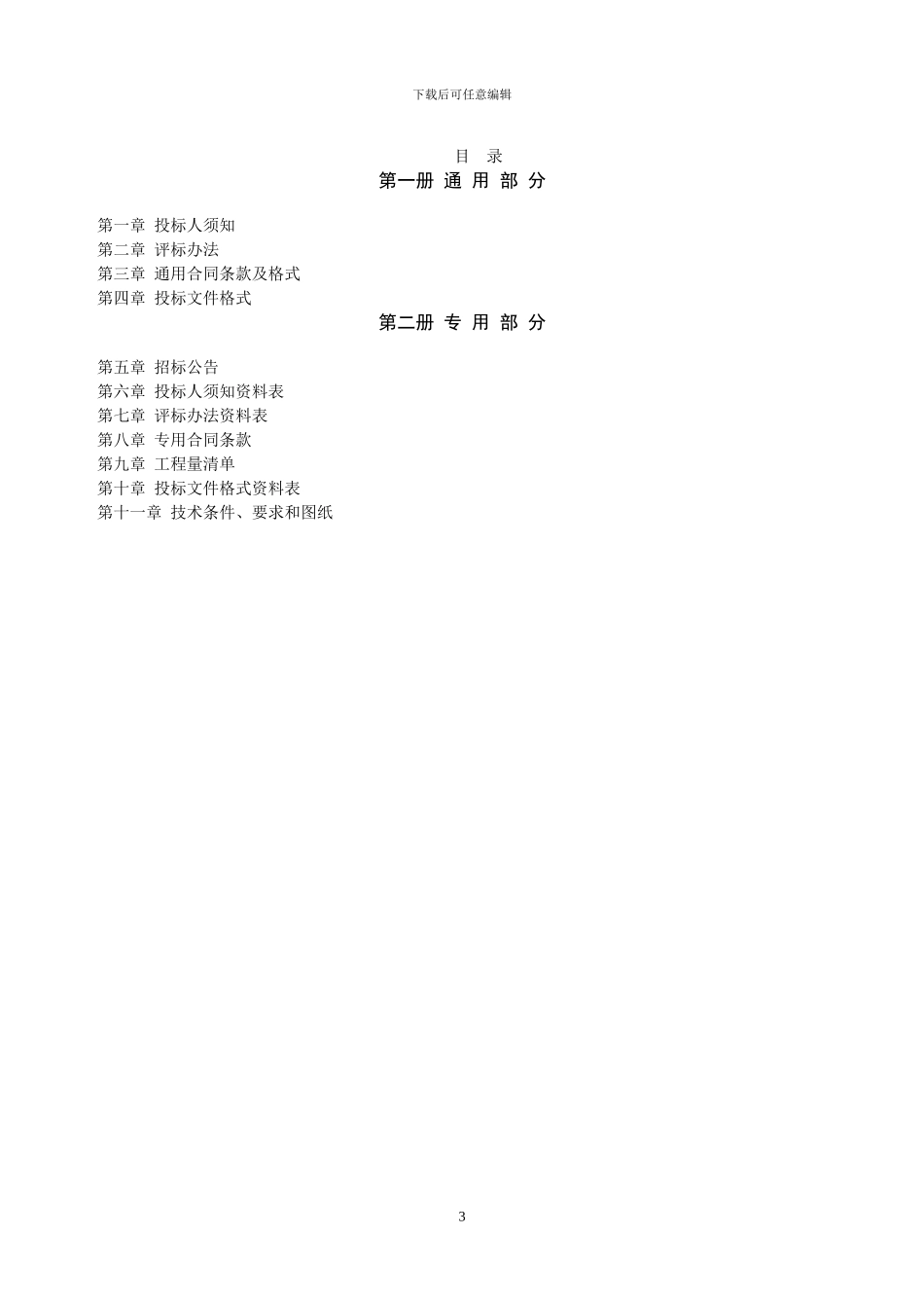 服务类项目施工招标招标文件_第3页