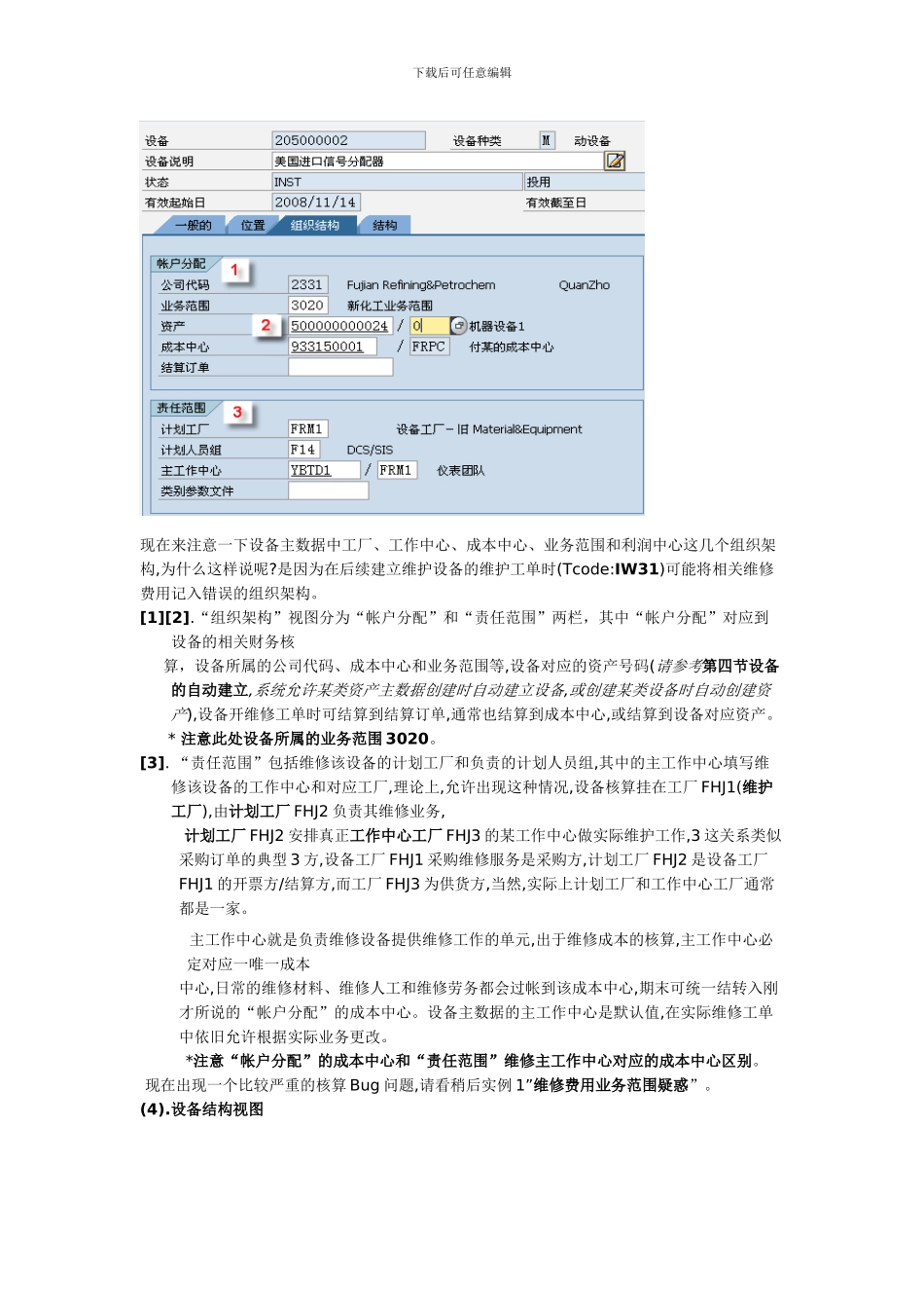 有人说一个设备被拆分-安装在多个功能位置_第3页