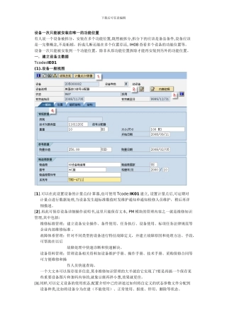 有人说一个设备被拆分-安装在多个功能位置