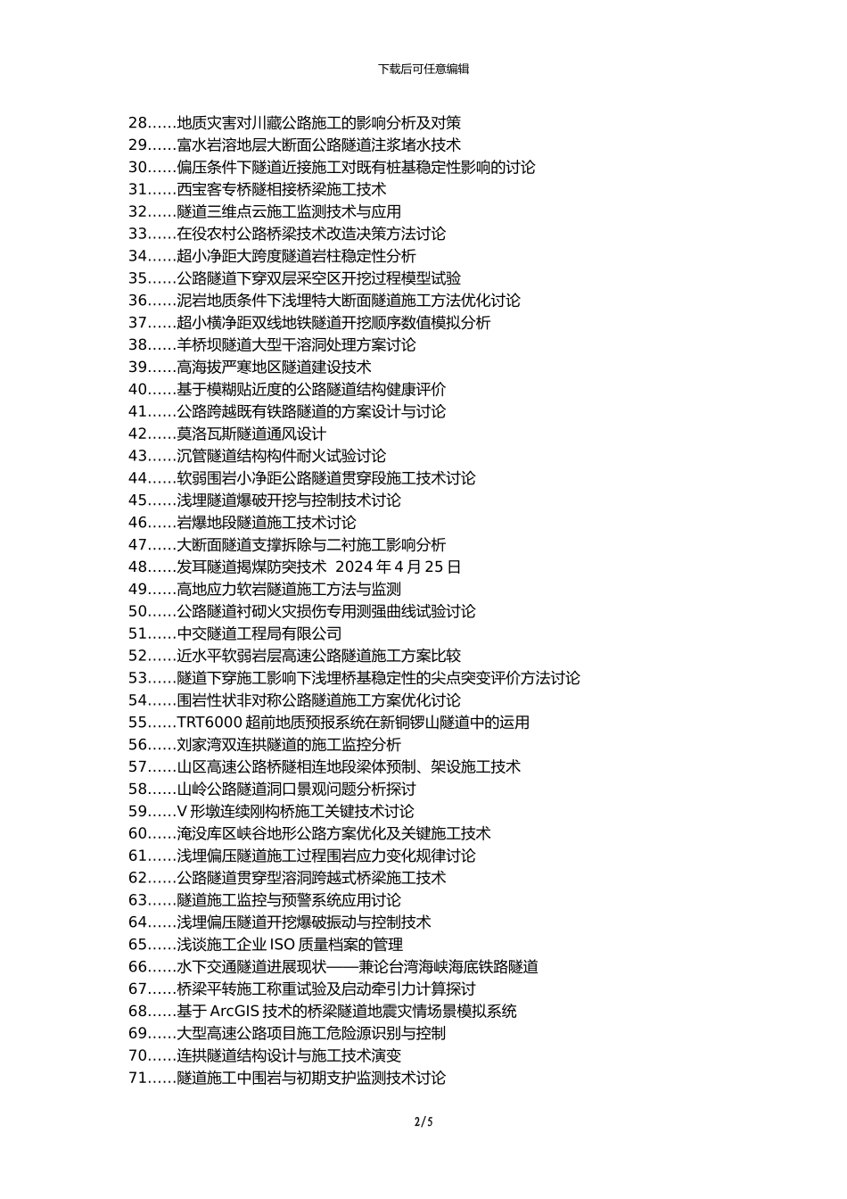 朔城区代理发表职称论文发表-公路桥梁隧道施工问题对策论文选题题目_第2页