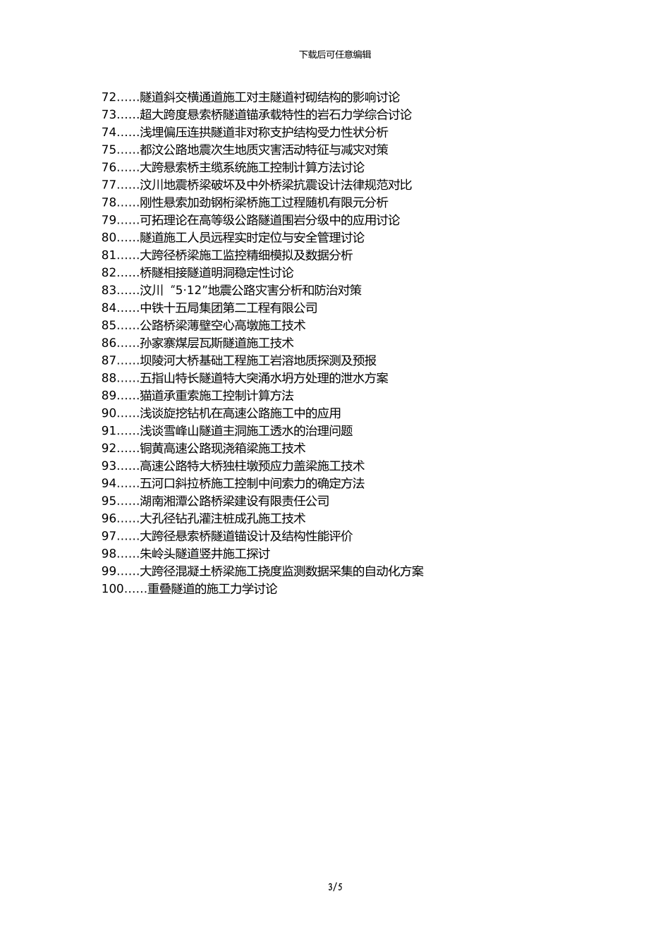 朔城区代理发表职称论文发表-公路桥梁隧道施工问题对策论文选题题目_第3页