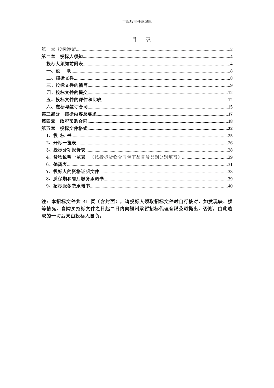 服装采购招标文件范本_第2页