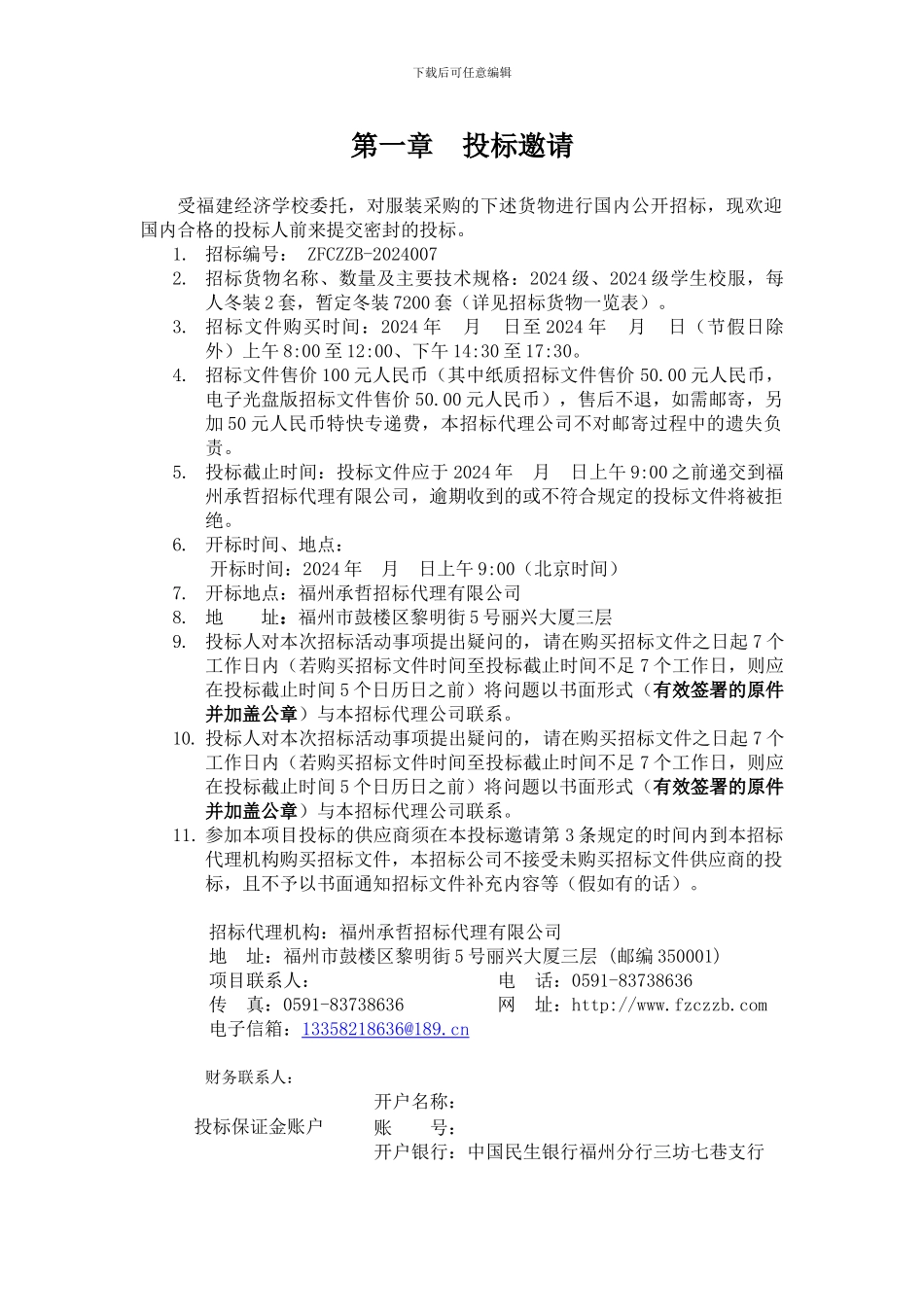 服装采购招标文件范本_第3页