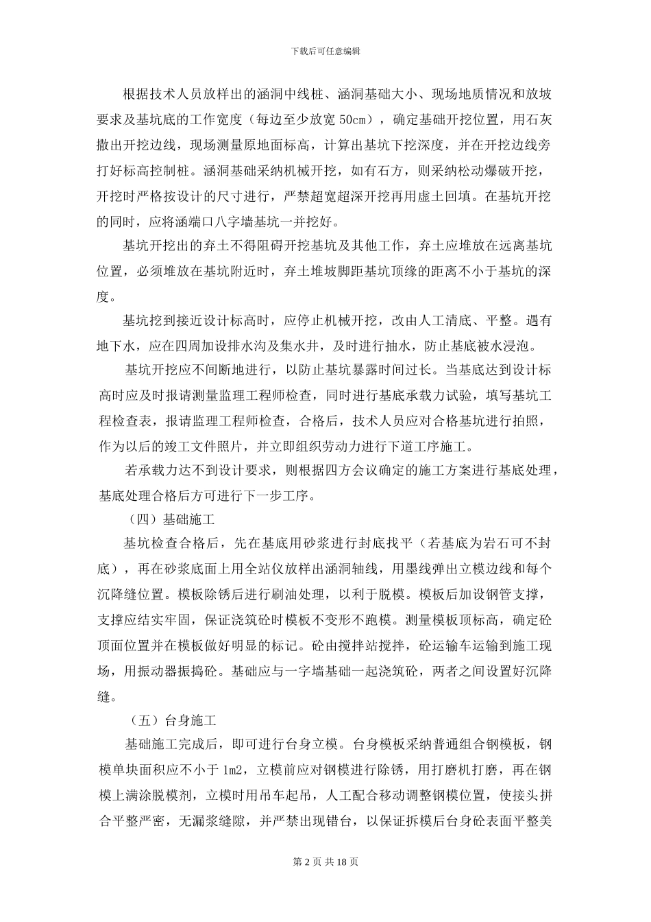望东三工区涵洞、通道施工方案_第2页
