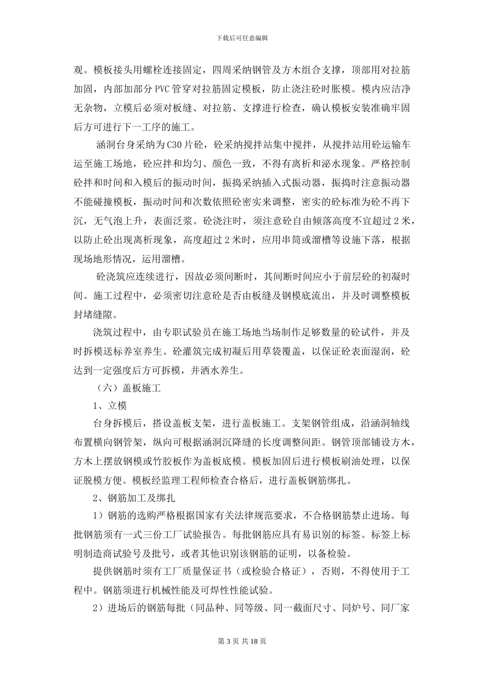 望东三工区涵洞、通道施工方案_第3页