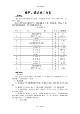 望东三工区涵洞、通道施工方案