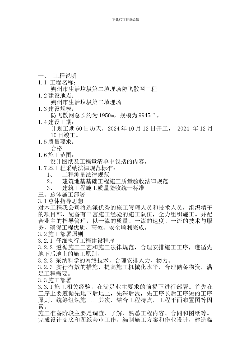 朔州市垃圾处理厂二期工程防飞散网工程施工组织设计-_第3页