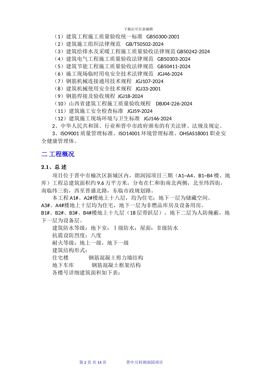 朗润园品园工程临时水电施工方案--_第3页