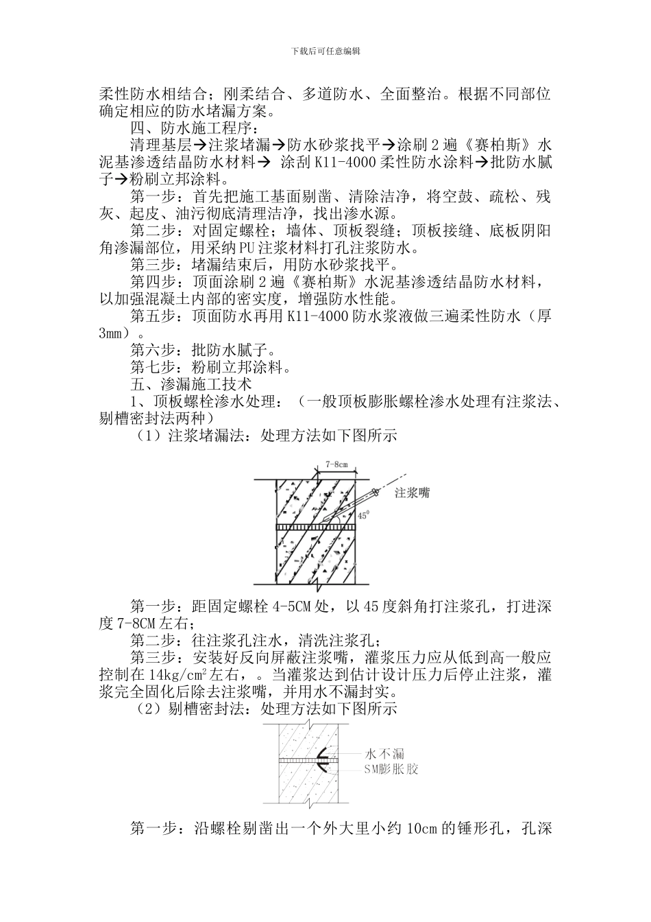 望京局防水施工方案_第2页