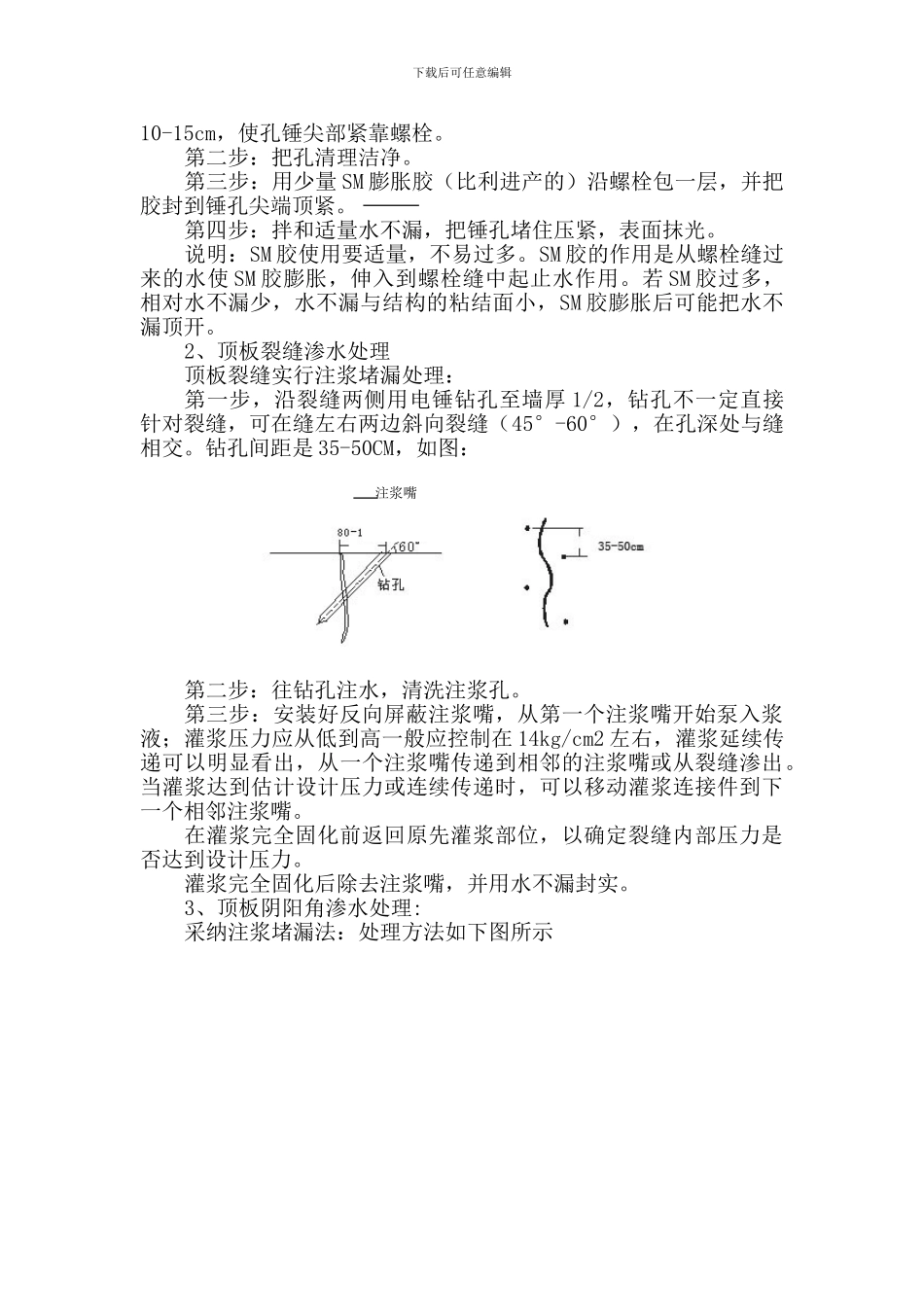 望京局防水施工方案_第3页