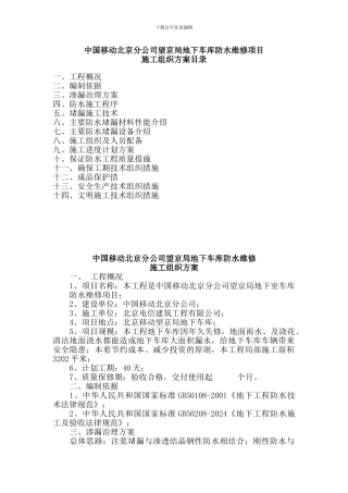 望京局防水施工方案