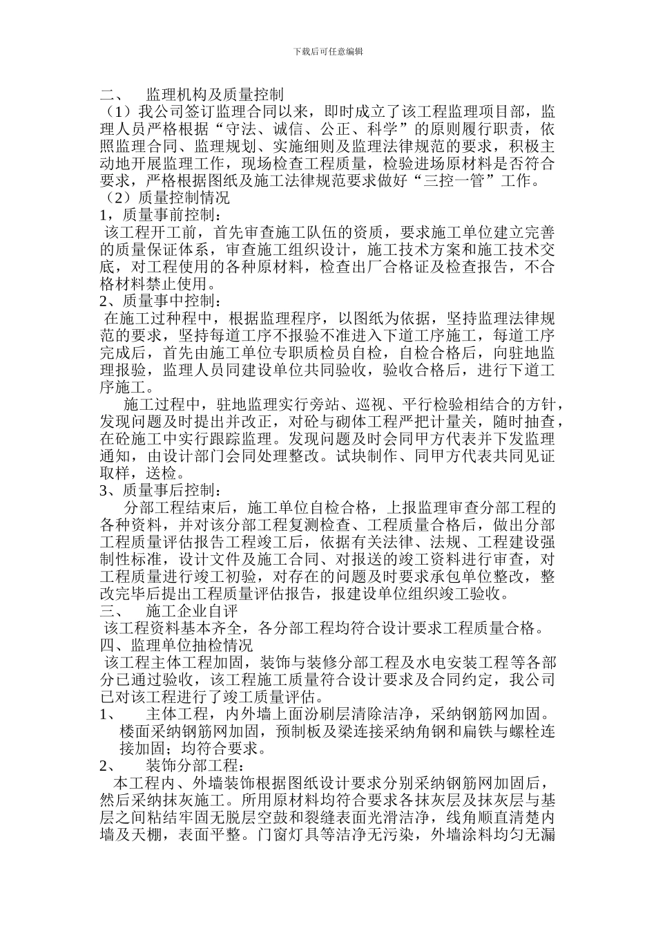 望町竣工评估报告-_第2页