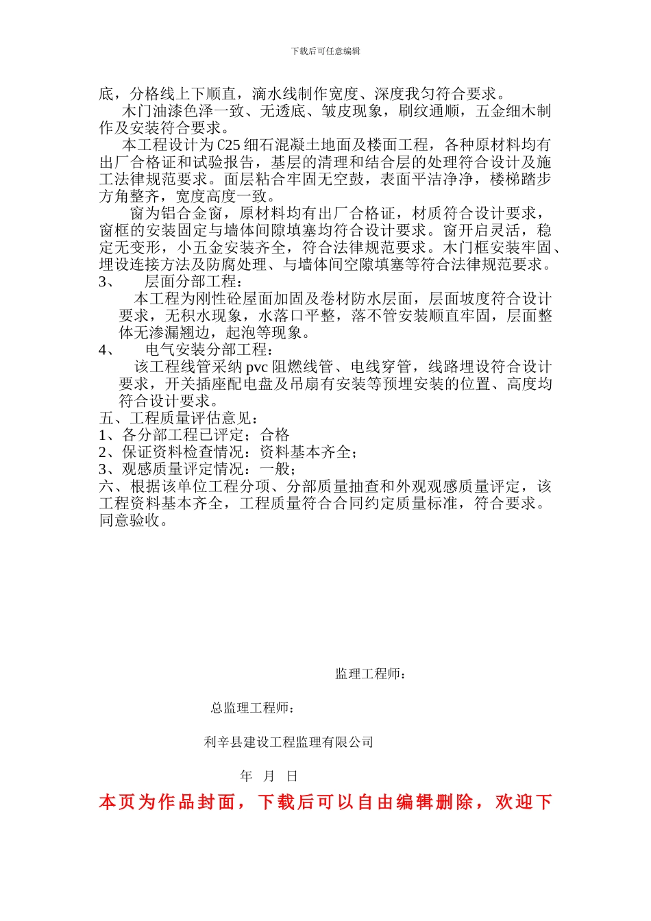 望町竣工评估报告-_第3页