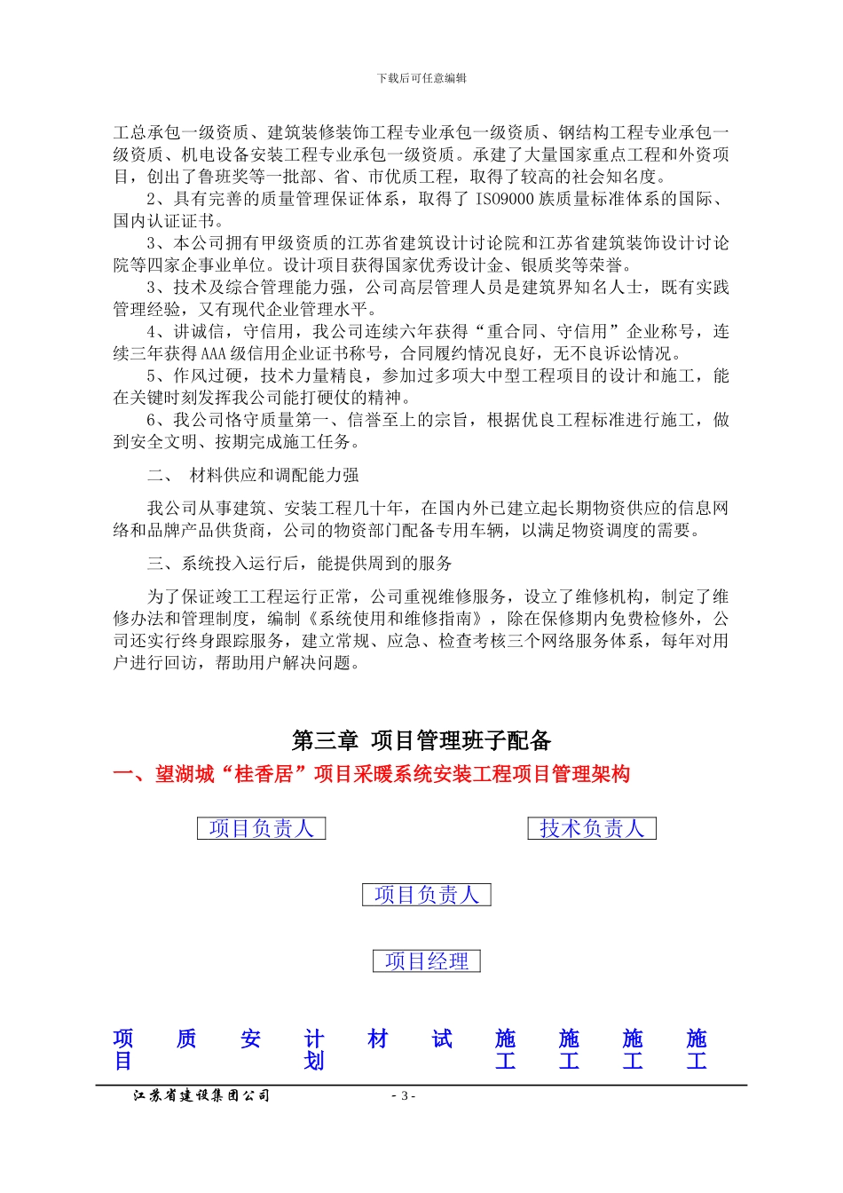 望湖城B03采暖工程施工方案_第3页