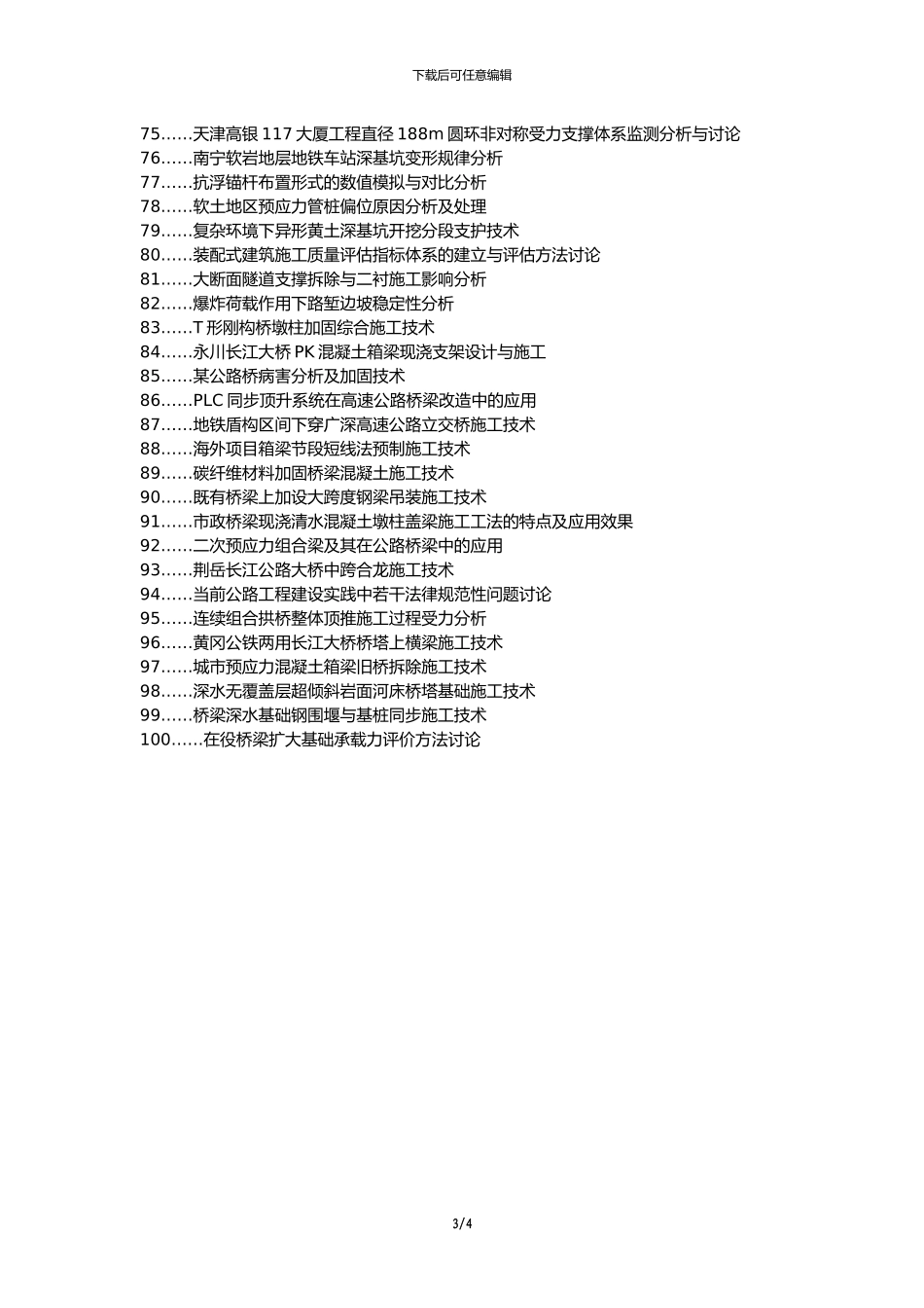 望花区职称论文发表网-公路桥梁施工技术综合分析论文选题题目_第3页