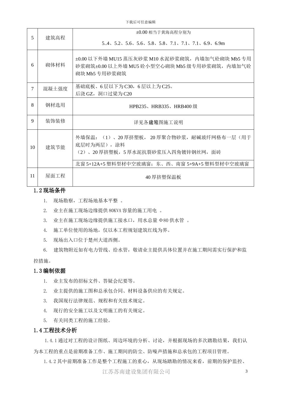 望湖景园施工组织设计_第3页