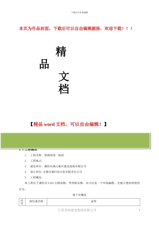 望湖景园施工组织设计