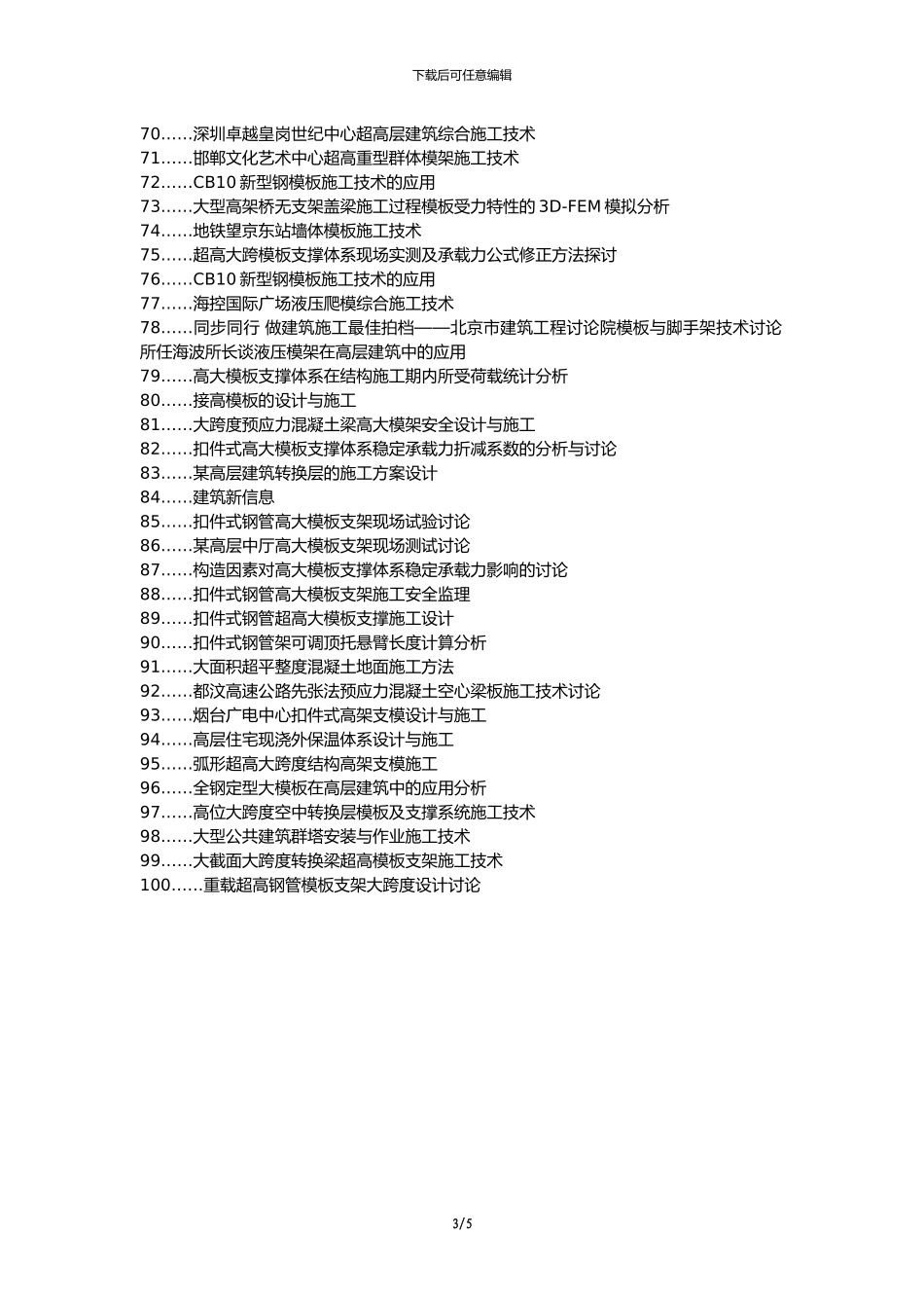 望都县职称论文发表网-建筑工程高大模板施工技术研究论文选题题目_第3页