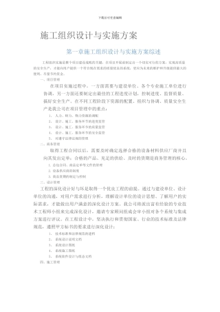 朝阳乡办公楼弱电工程施工组织设计与实施方案