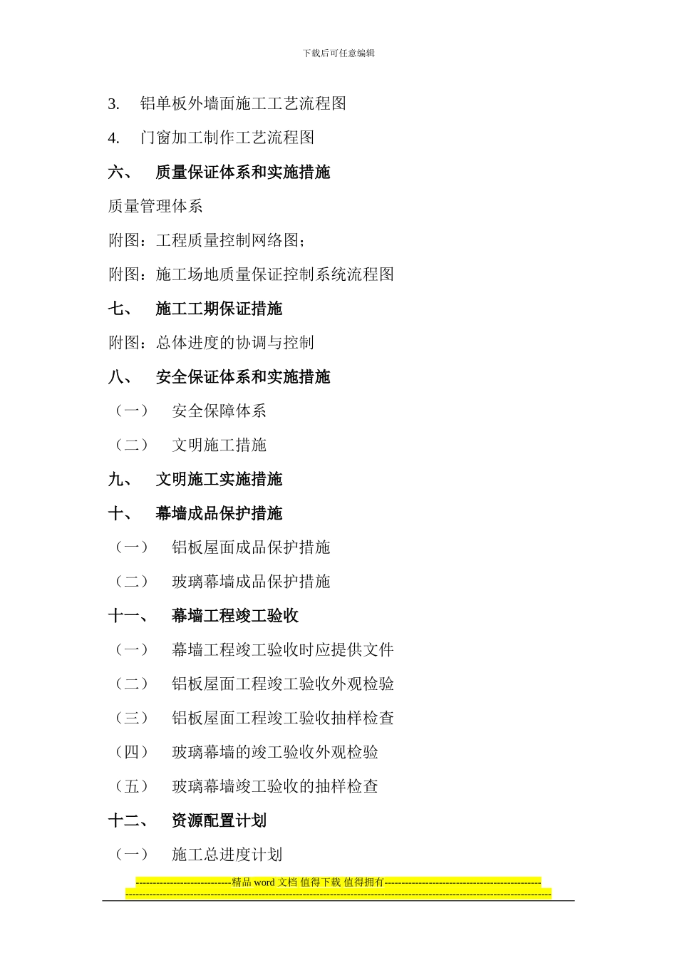 朝阳体育馆屋面幕墙施工组织设计_第3页