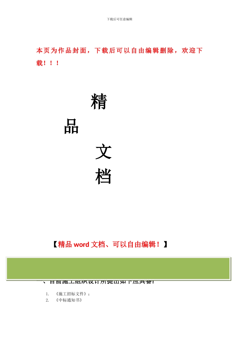 朝阳区2024年煤改电外电源工程汇总_第1页