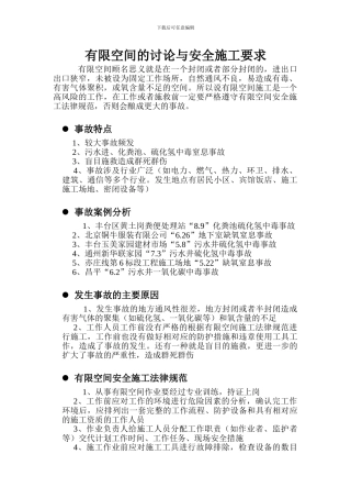 有限空间施工要求