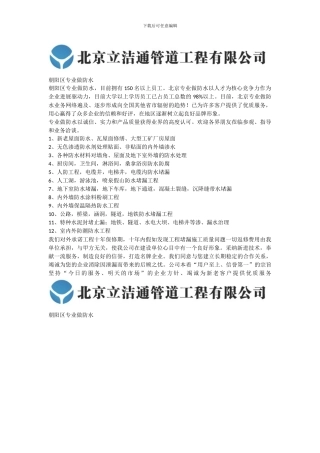 朝阳区专业防水