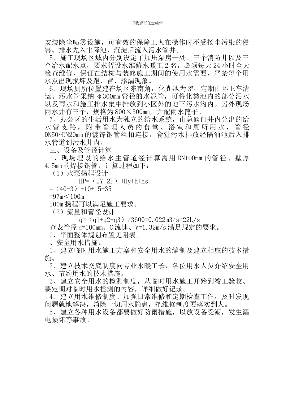 朝阳医院热力站施工临时用水方案_第2页