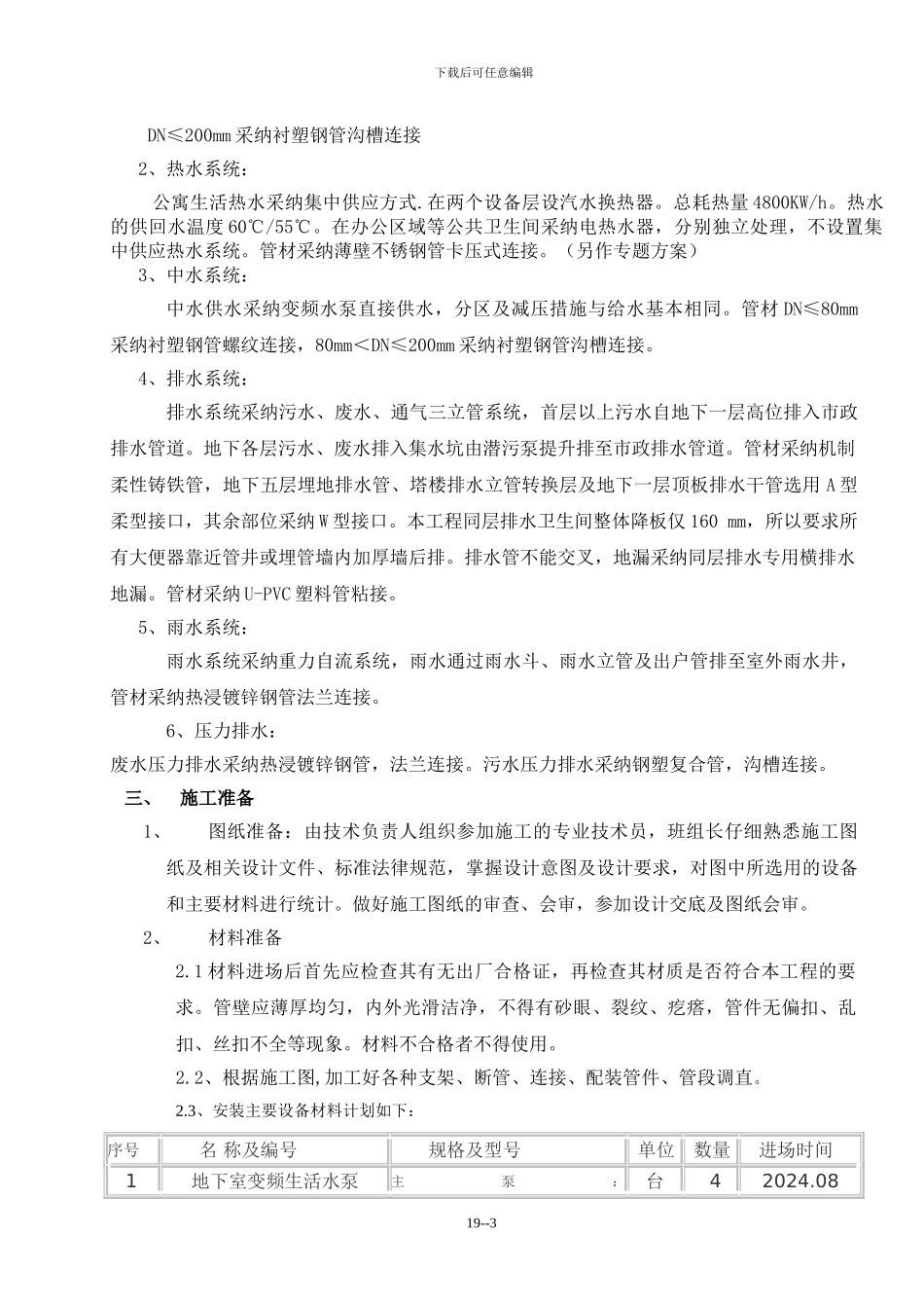 朝阳广场给排水施工方案_第3页