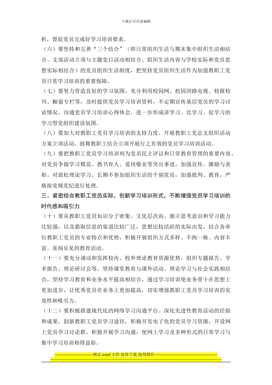 朝阳师专生化工程系教职工党员学习培训制度_第2页