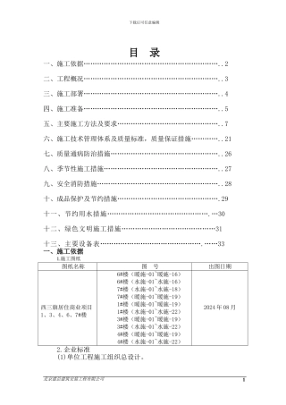朝阳新城给排水及采暖施工方案